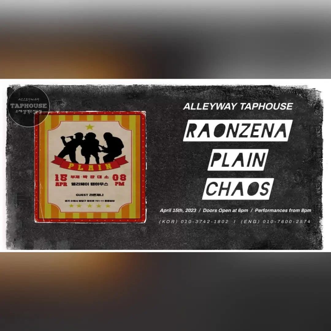 2023년 4월 15일 앨리웨이 탭하우스 공연