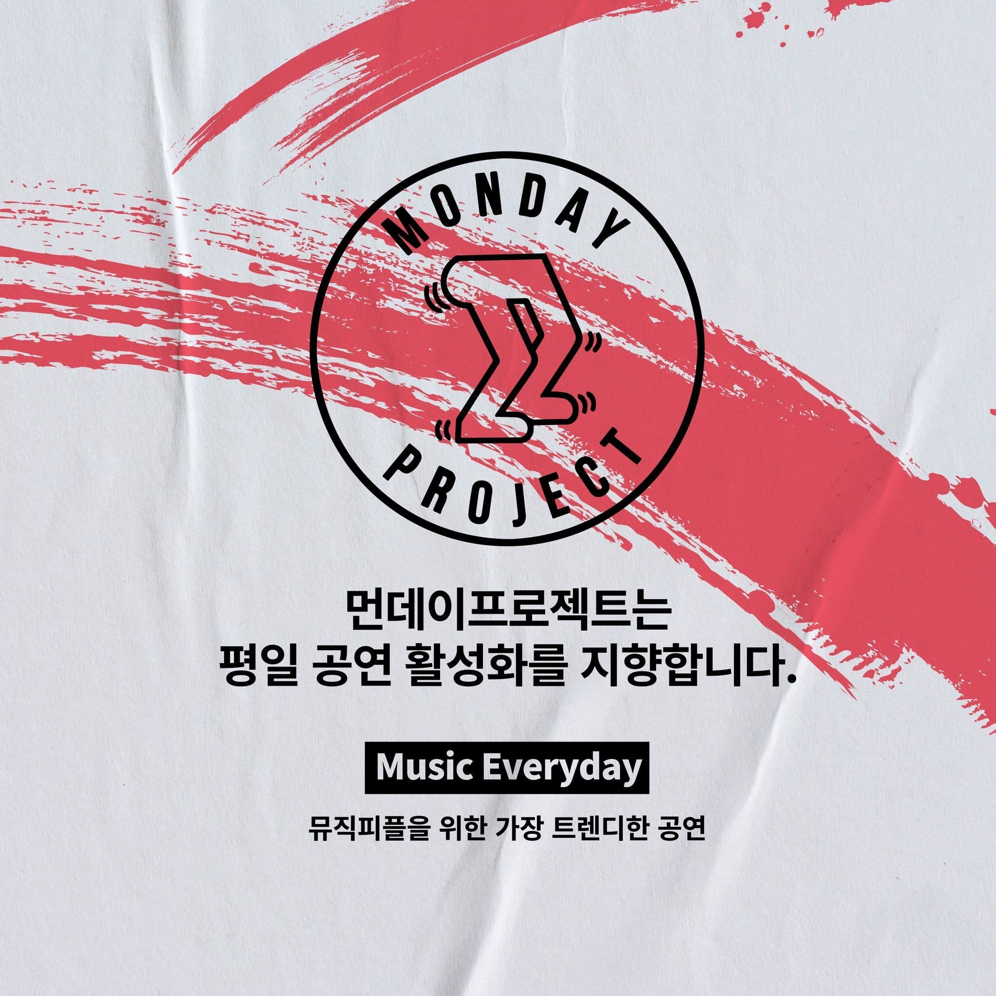 🔥먼데이프로젝트 시즌6 : ORIGINAL🔥 ▫카디 단독 콘서트 poster 2