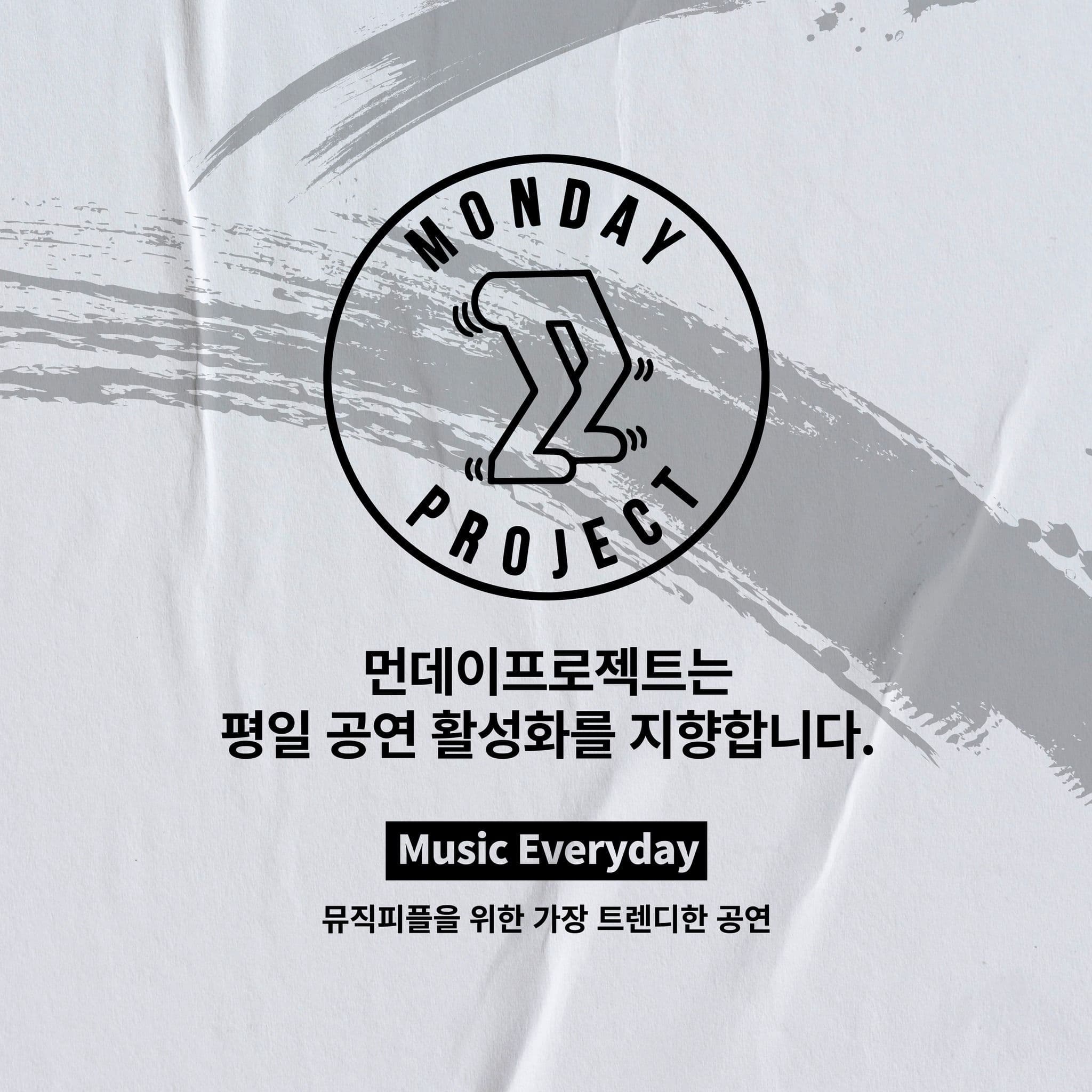 🔥먼데이프로젝트 시즌6 : ORIGINAL🔥 ▫암호 단독 콘서트 poster 3