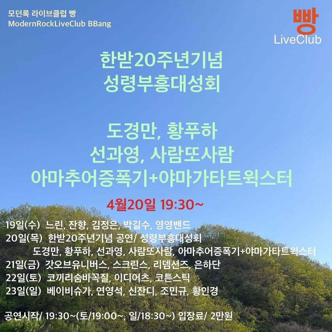 2023년 4월 클럽빵 공연