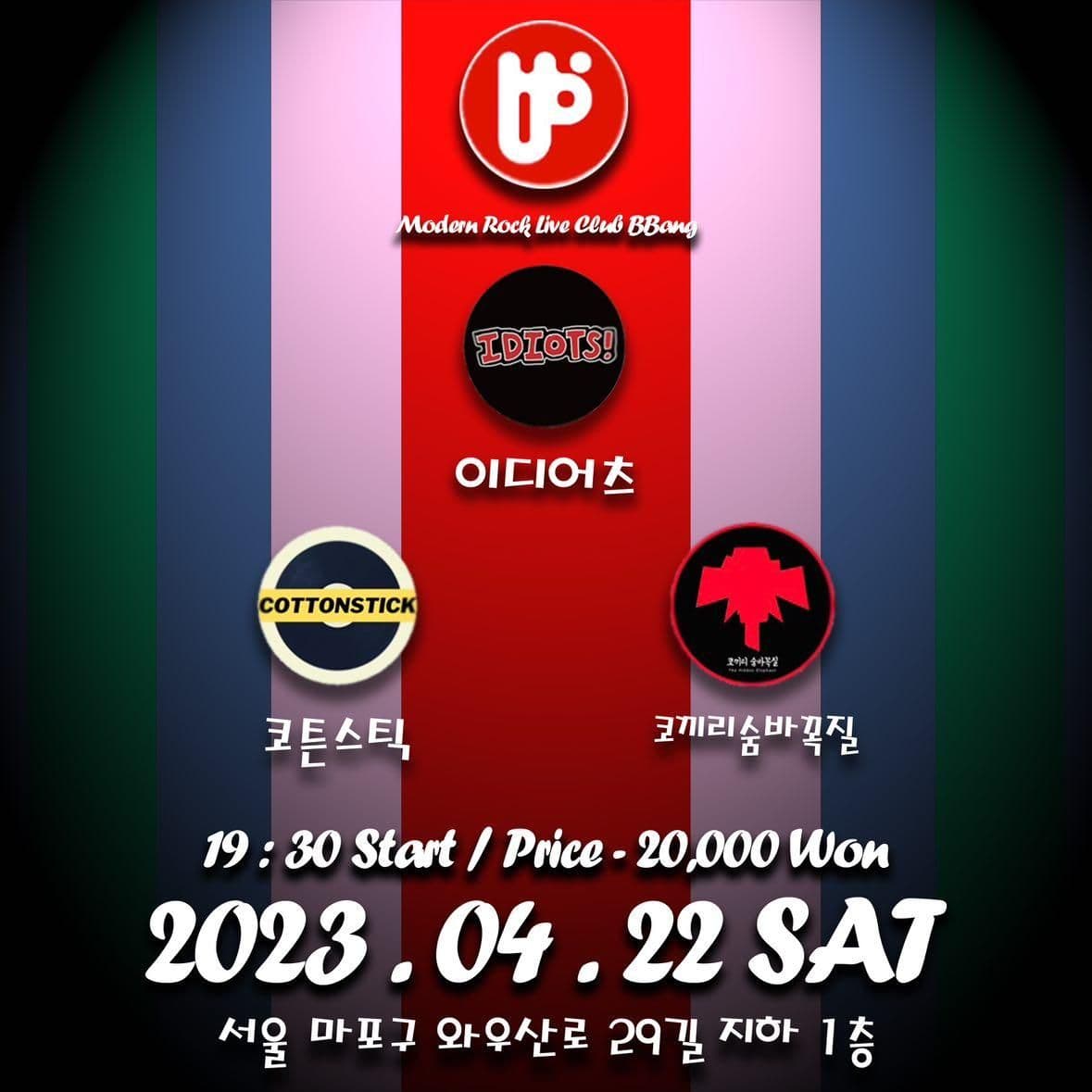 2023년 4월 클럽빵 공연 poster 2