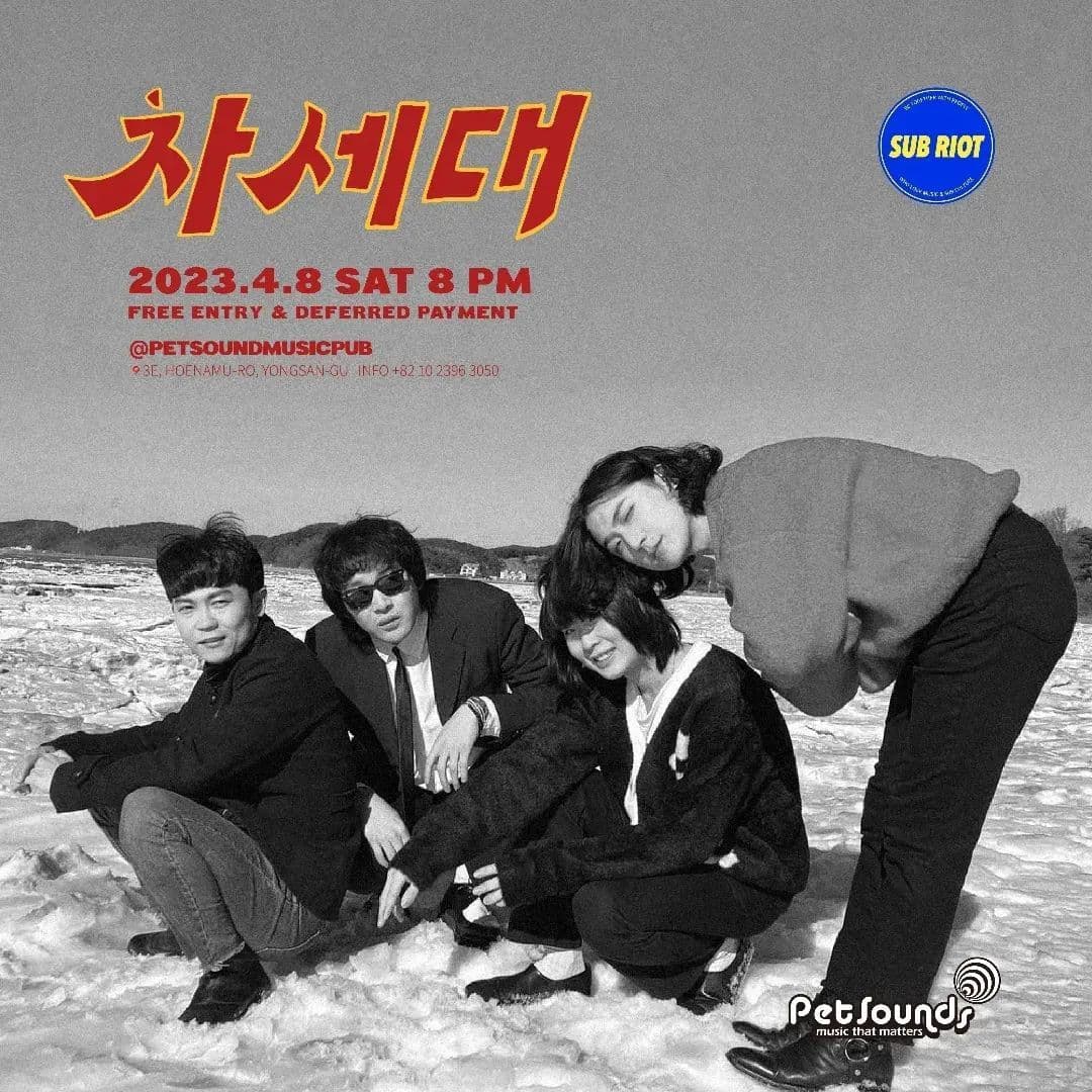 펫사운즈 인디라이브 - 모스크바서핑클럽, 차세대 poster 2