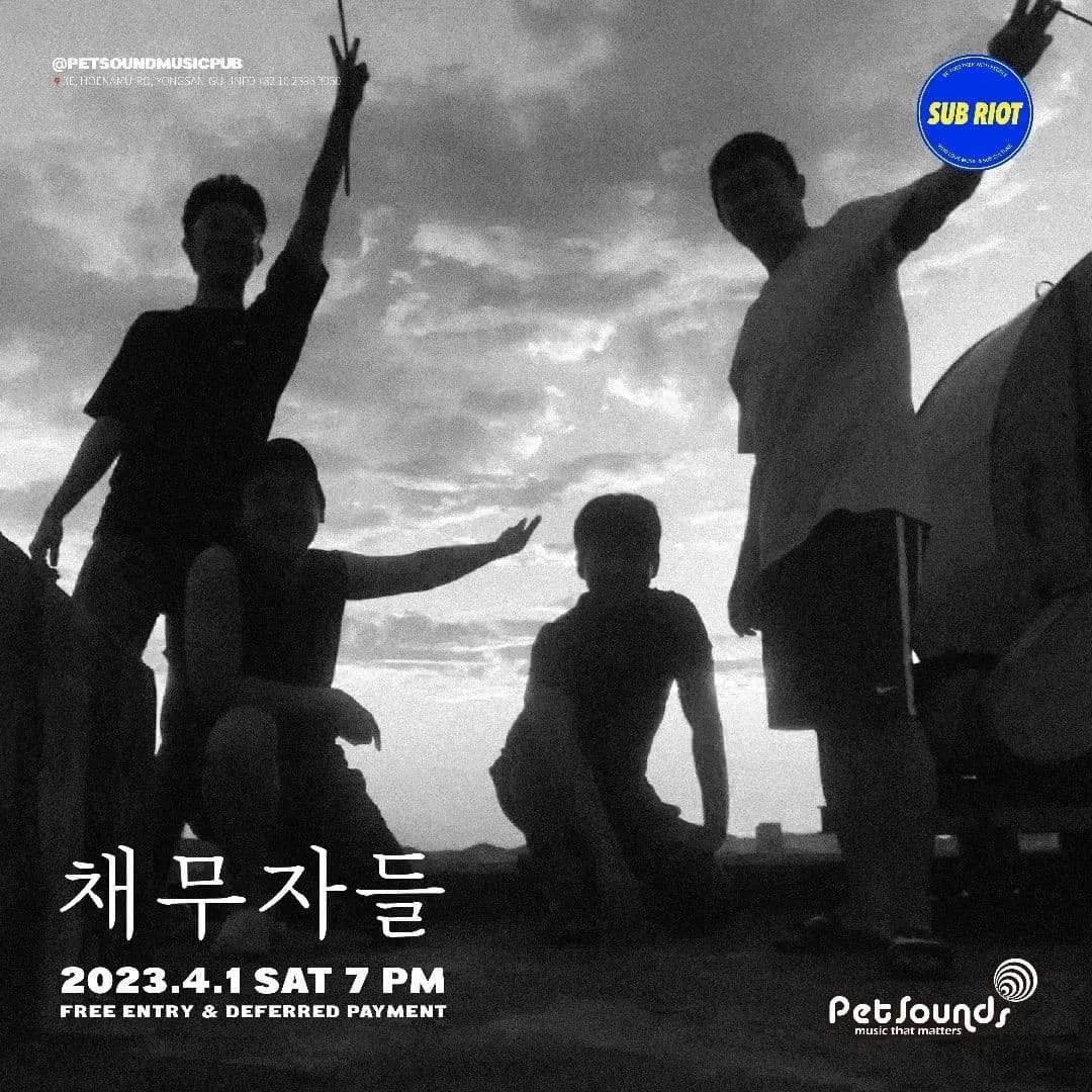 펫사운즈 인디라이브 - 채무자들, 이글루베이 poster 2