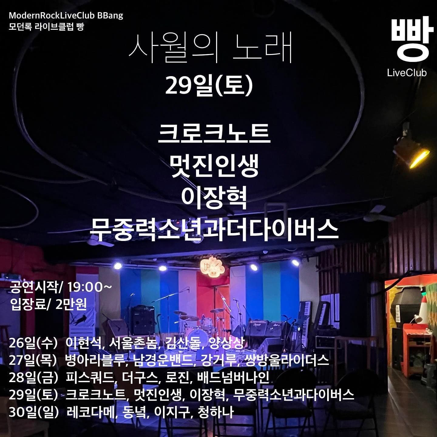 2023년 4월 클럽빵 공연