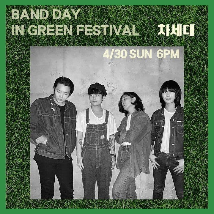 Band Day in Green Festival  poster 2