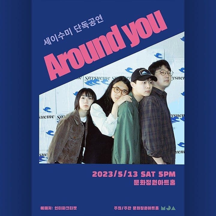 세이수미 단독공연 < AROUND YOU >