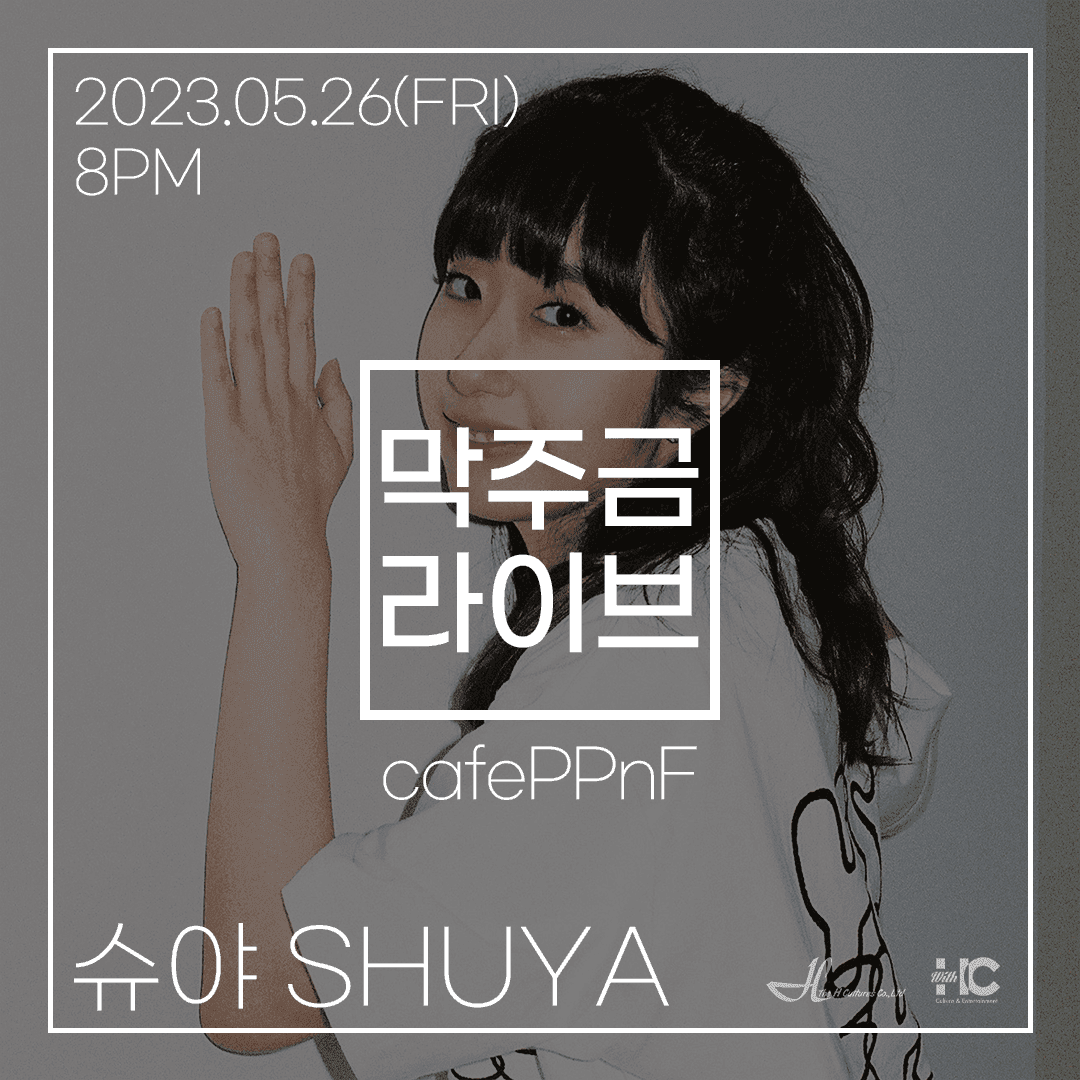 막주금라이브 Vol.17 슈야(SHUYA)