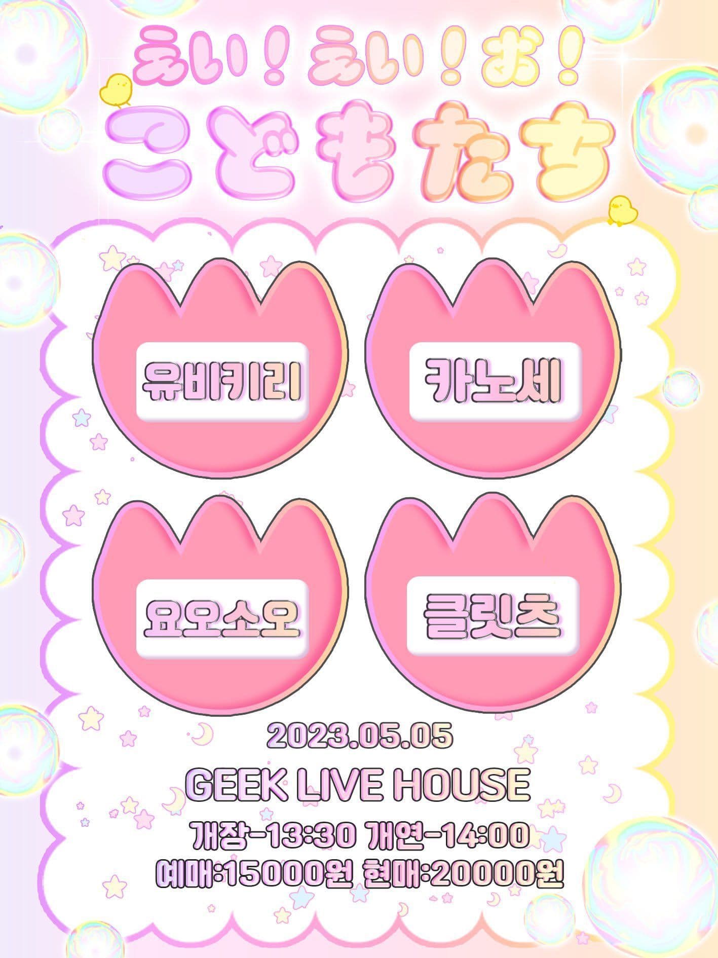 「 えい！えい！お！こどもたち 」