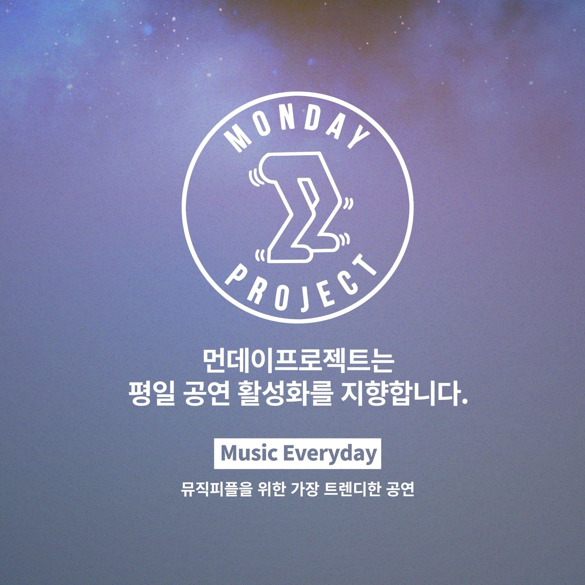 🪞먼데이프로젝트 시즌6 : 내 안의 폭주족🪞 ▫신승은 앨범 발매 콘서트 poster 3