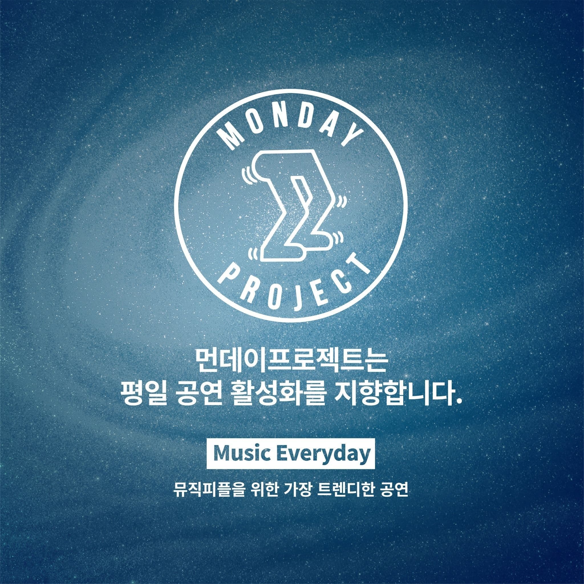 💫먼데이프로젝트 시즌6 : My Universe💫 ▫안다영 단독 콘서트 poster 3