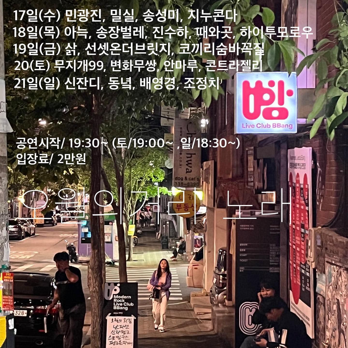 2023년 5월 클럽빵 공연