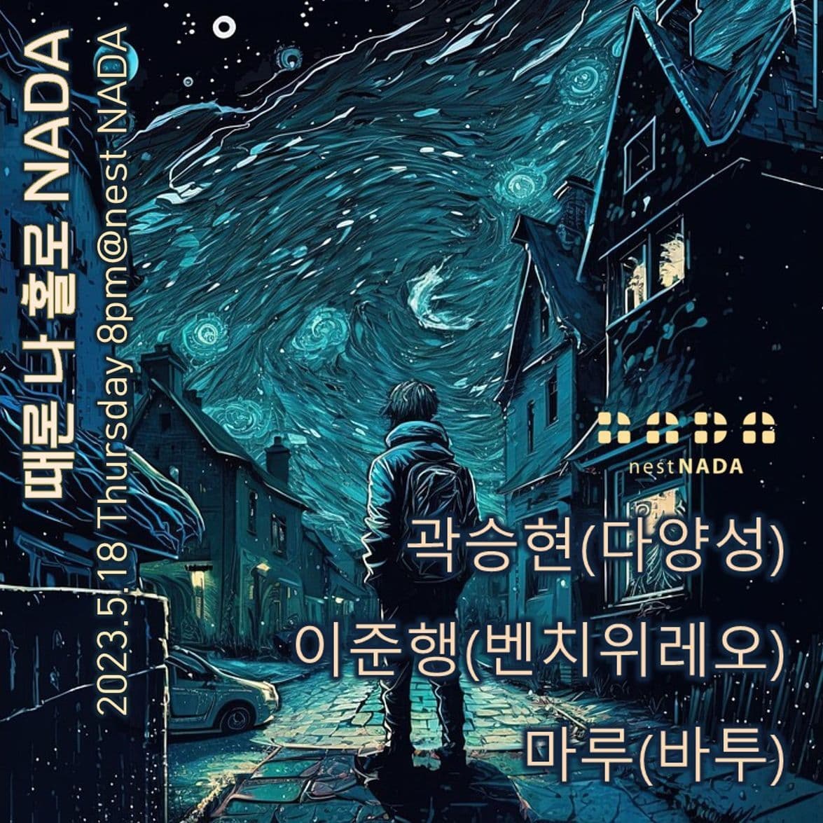 🌿나다 뮤직페스티벌 2023 🌿