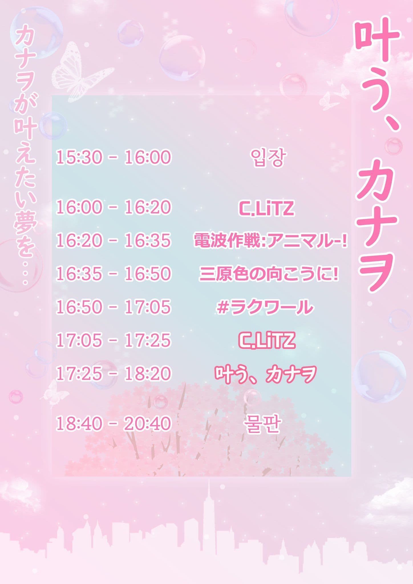 🌸2023 KANAO BiRTHDAY LiVE🫧 「 叶う、カナヲ 」 poster 2