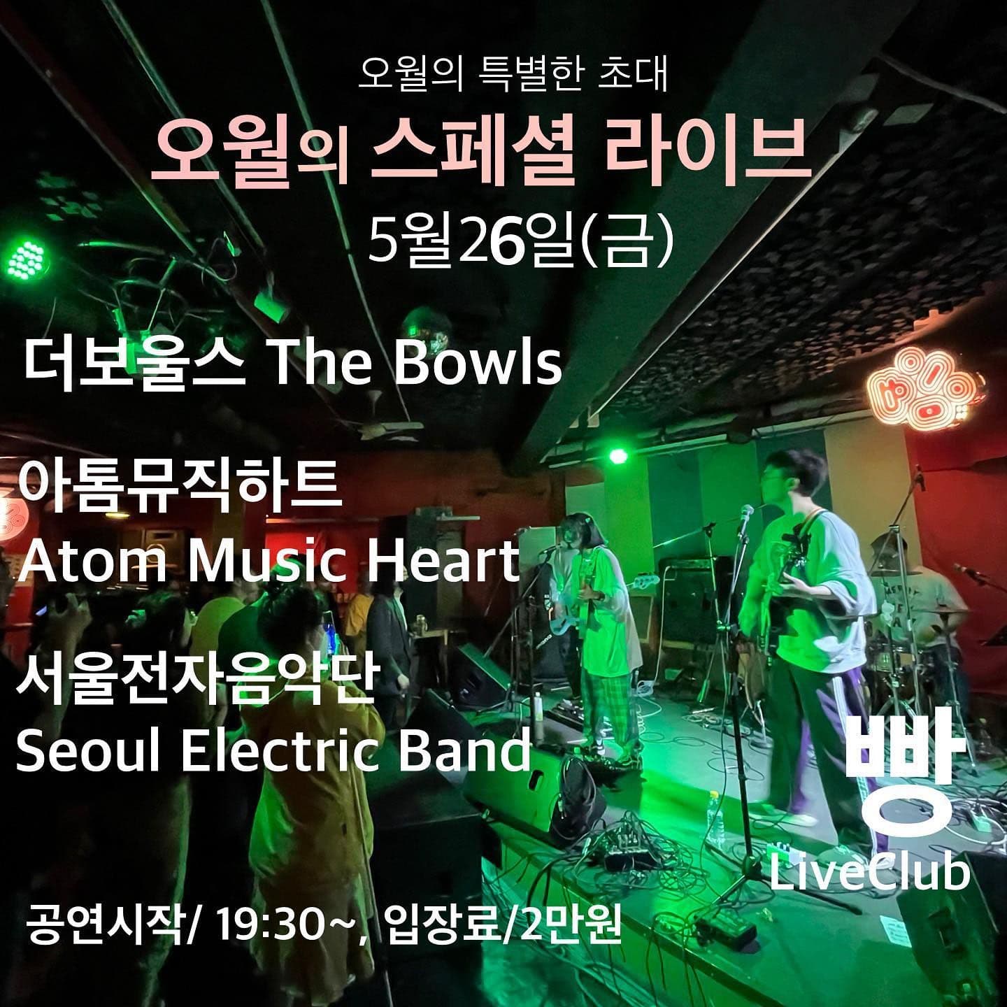 2023년 5월 클럽빵 공연