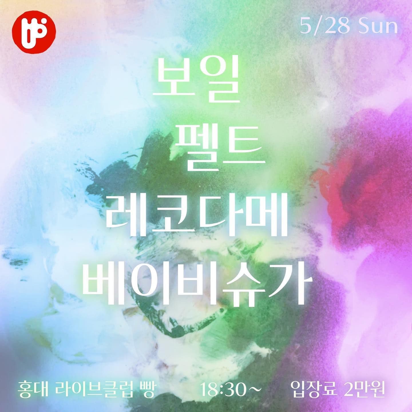 2023년 5월 클럽빵 공연