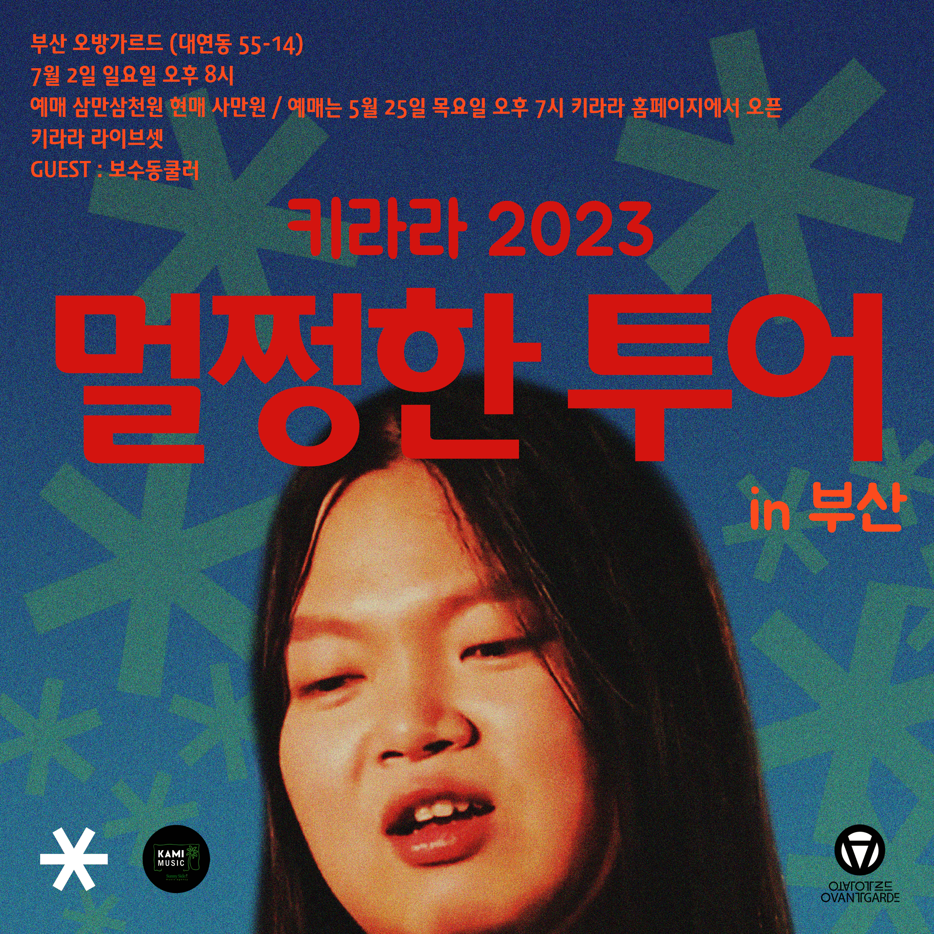 키라라 2023 멀쩡한 투어 in 부산   poster 2