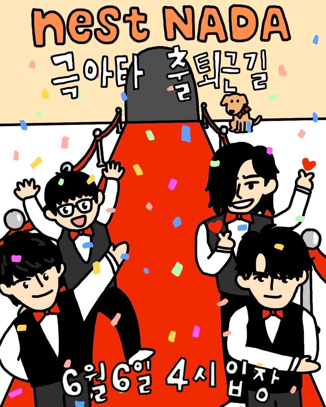 "극아타 출퇴근길"