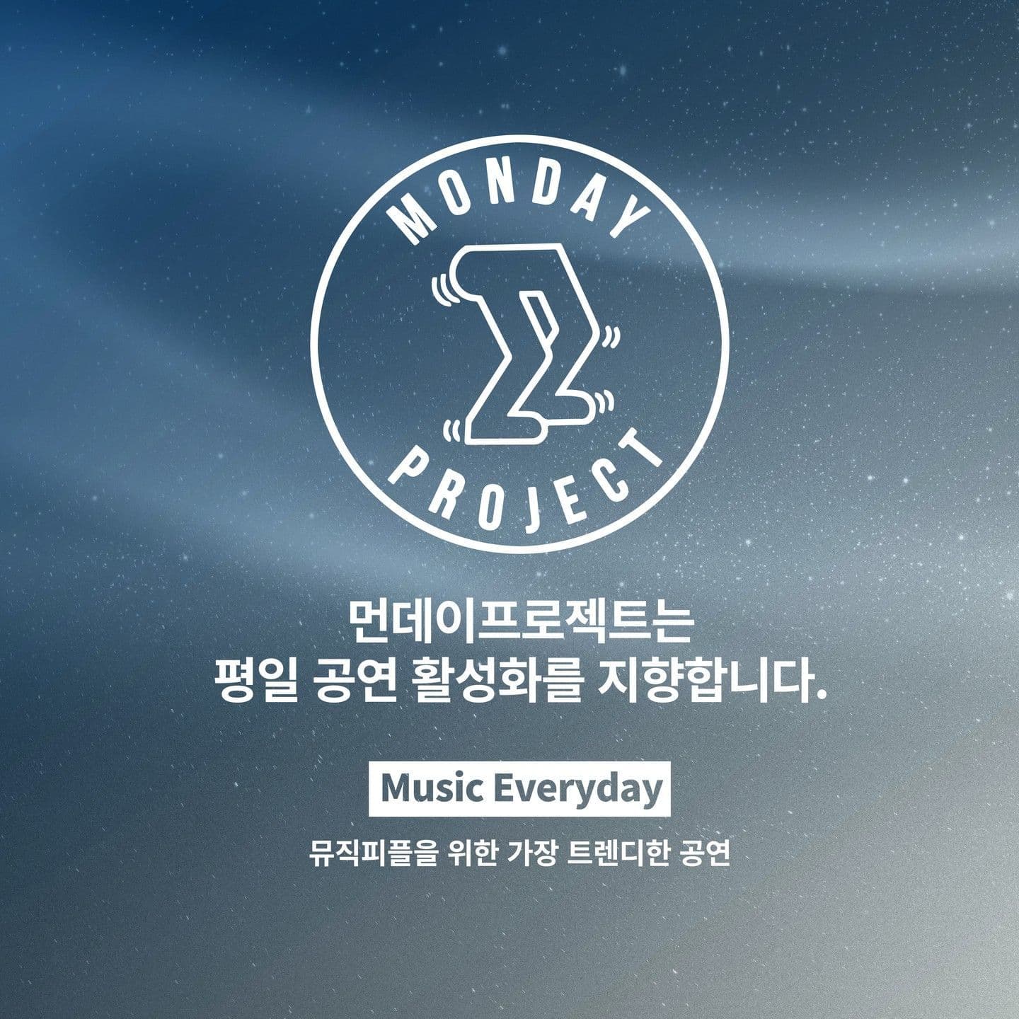 🌙먼데이프로젝트 시즌6 : 청춘의 밤🌙 ▫이희상 단독 콘서트 poster 3