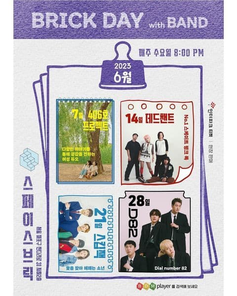 BRICK DAY with BAND / 다양한 이야기를 통해 공감을 전하는 여성 듀오 <406호 프로젝트>