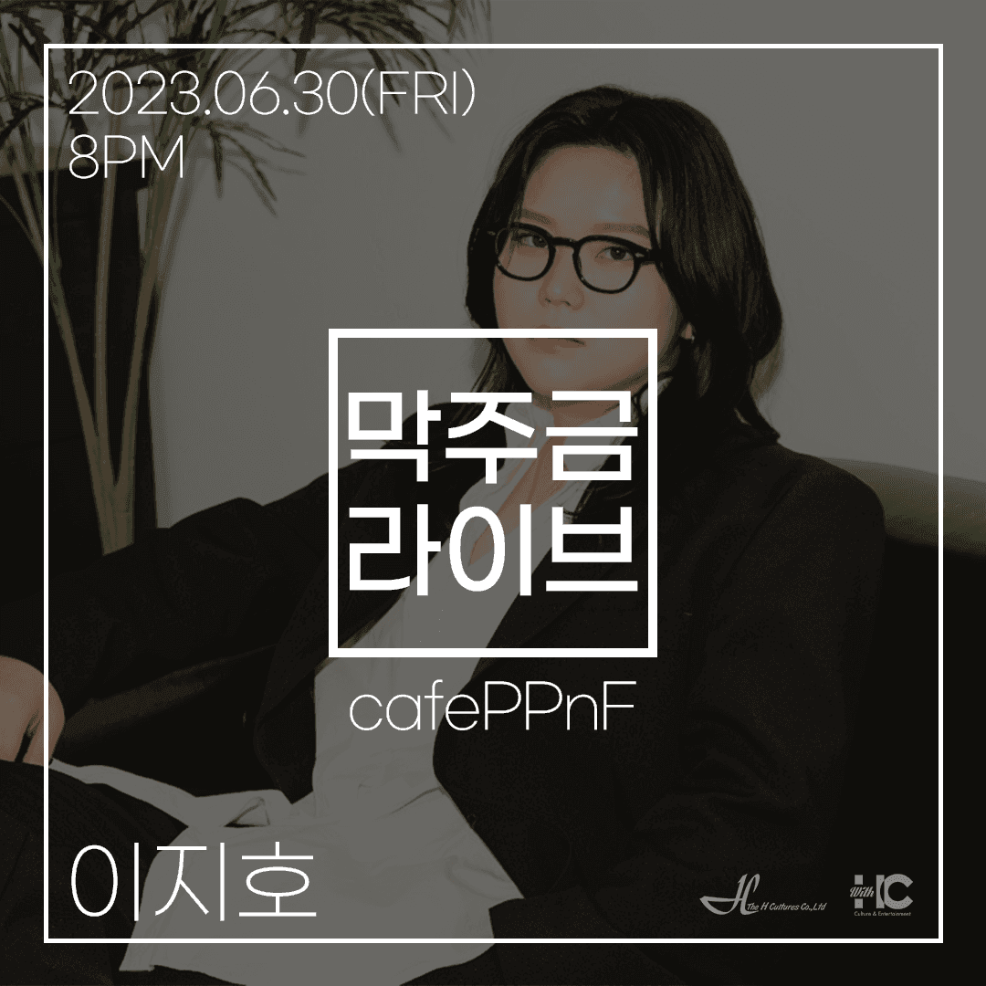 막주금라이브 Vol.18 이지호