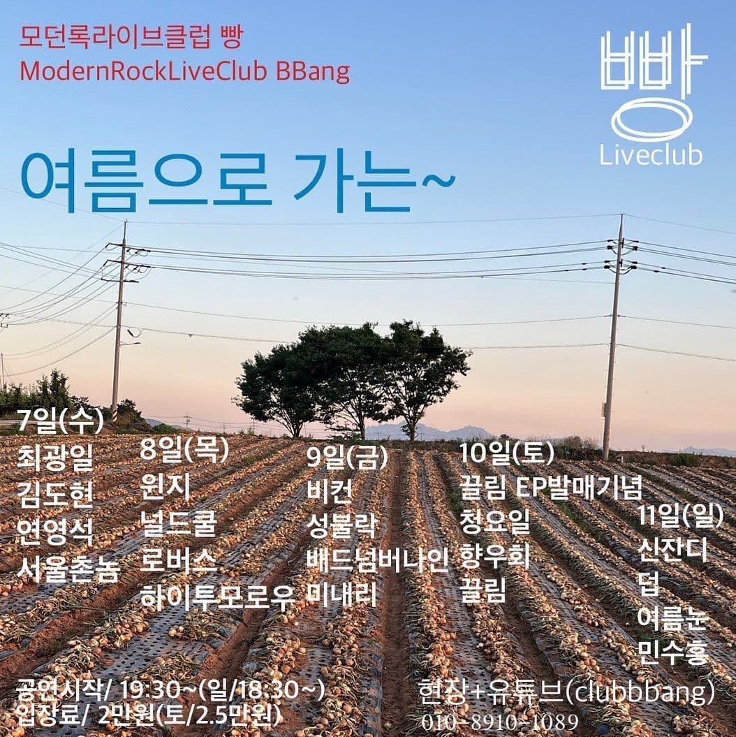 2023년 6월 클럽빵 공연