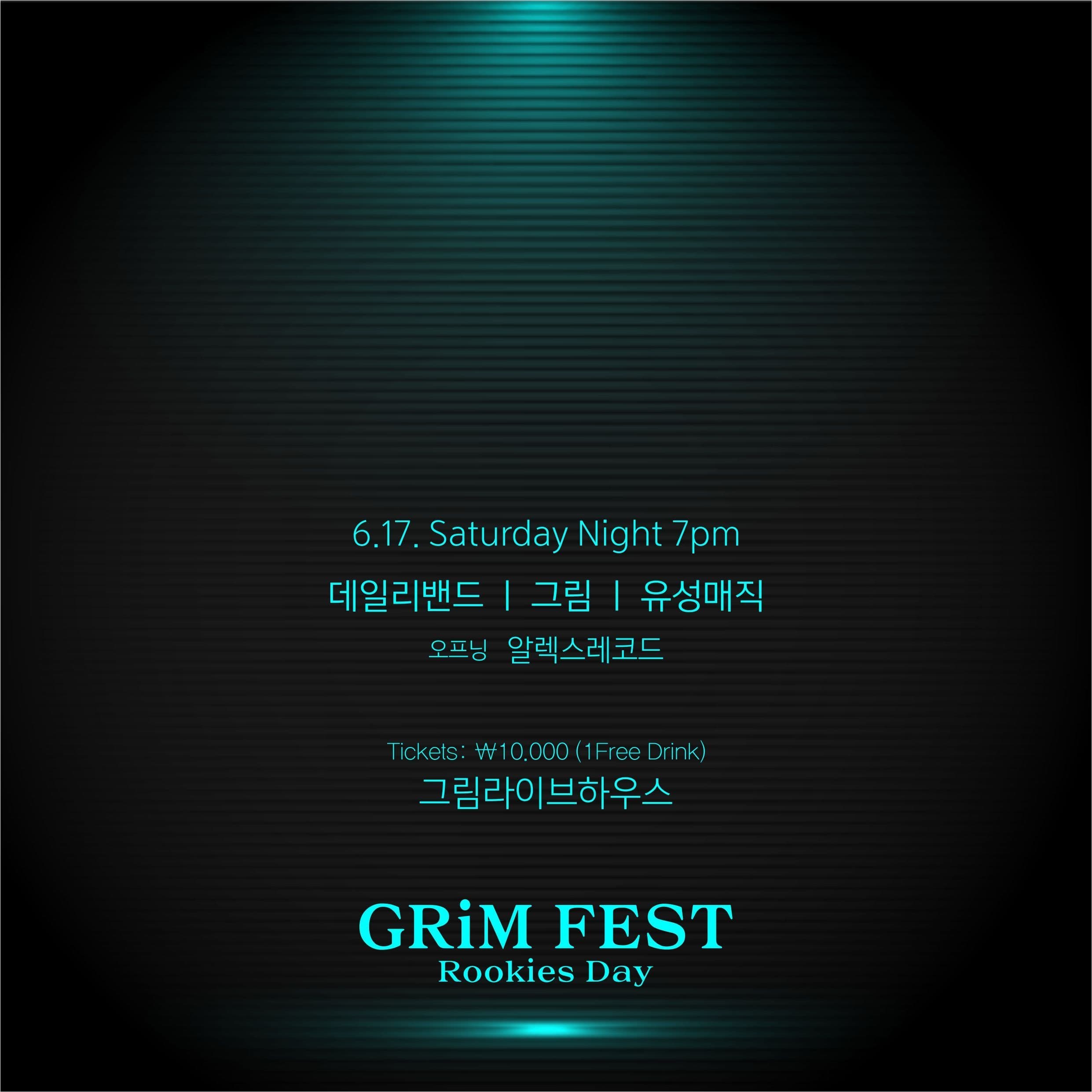 그림라이브하우스 루키즈데이-유성매직