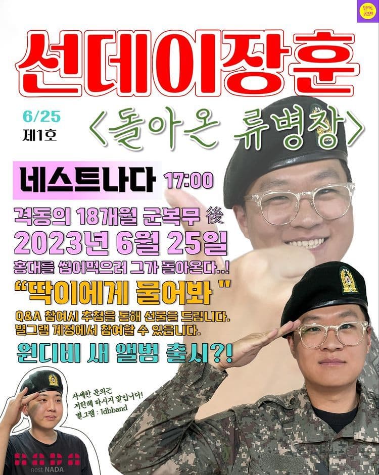 [돌아온 류병장]