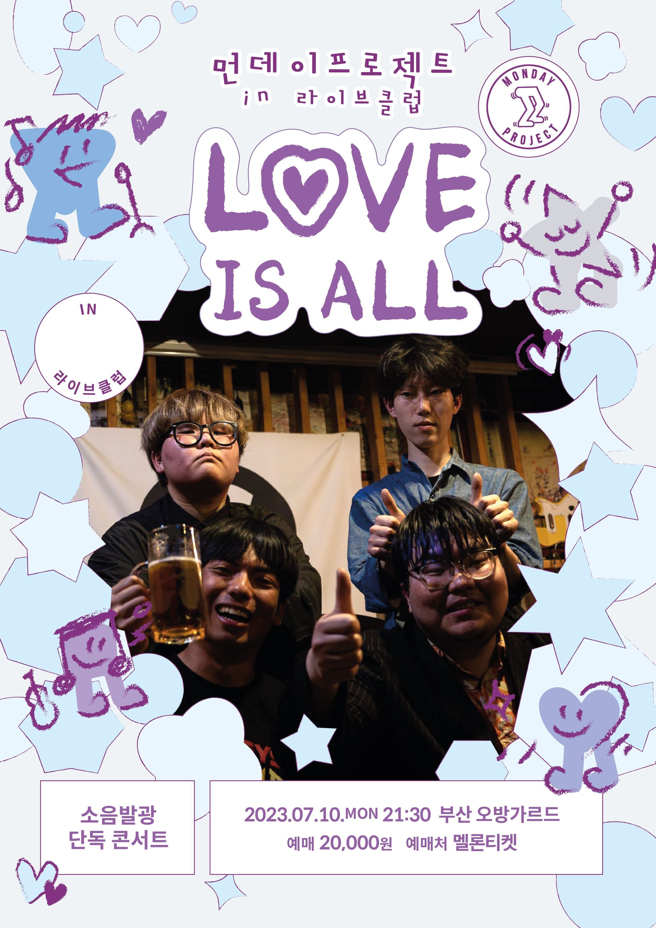 먼데이프로젝트 in Live Club 'Love is All' - 소음발광 단독콘서트