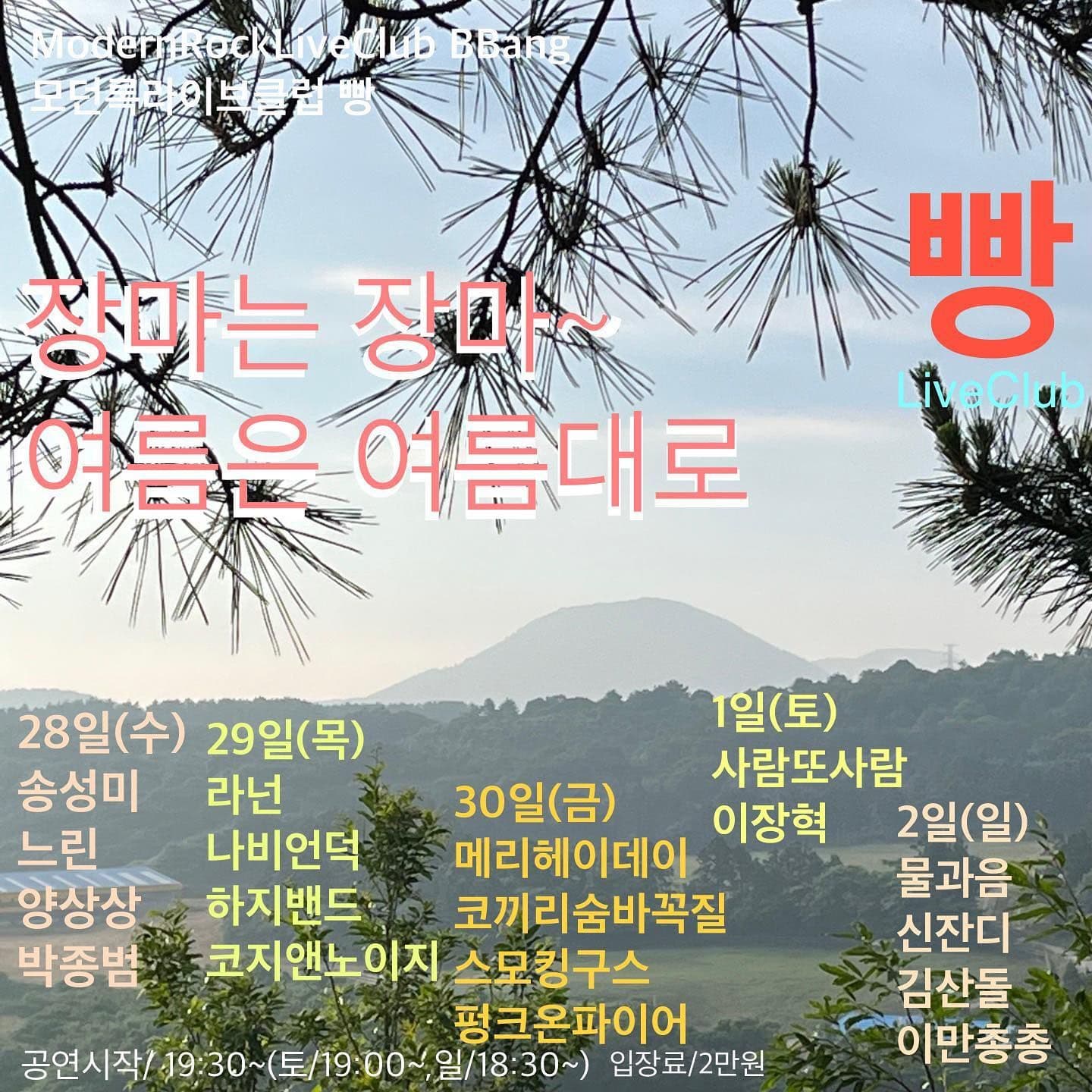 2023년 7월 클럽빵 공연