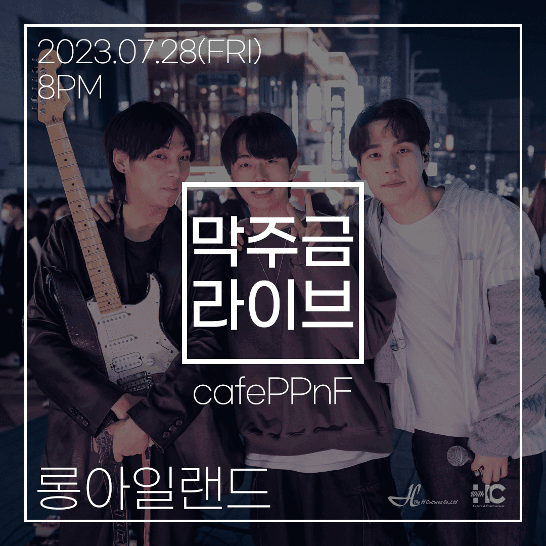 막주금라이브 Vol.19 [롱아일랜드]