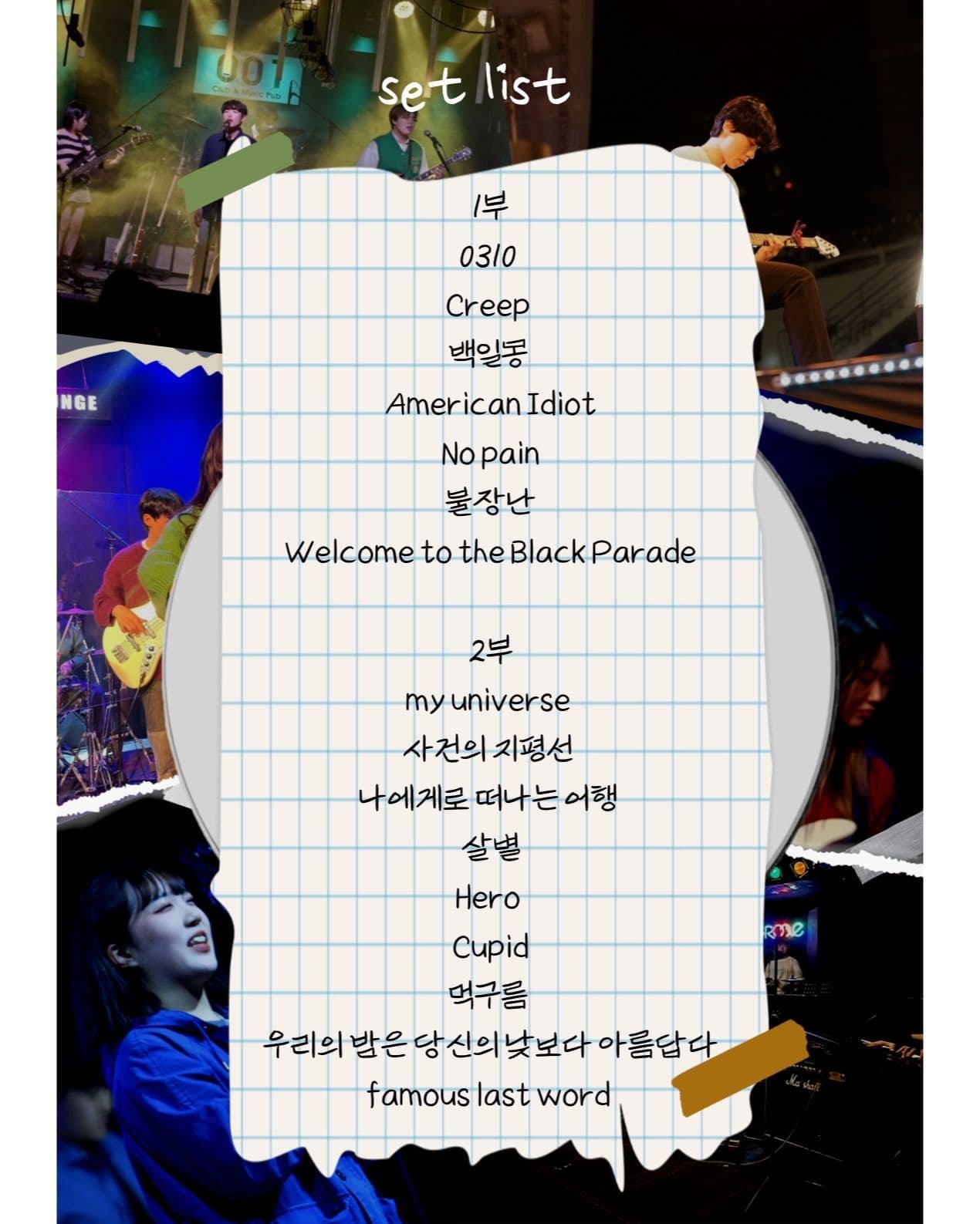 고려대 '노래얼' - 한양대 '더불어 사는 소리' 연합공연 poster 2