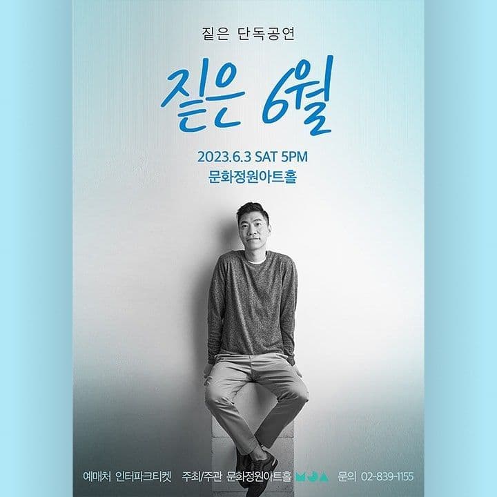 짙은 콘서트 < 짙은 6월 > 