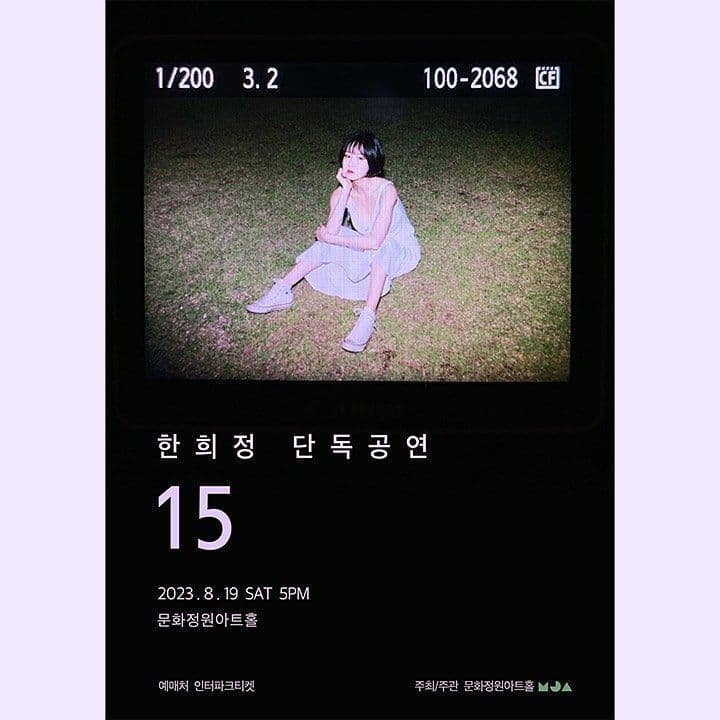 한희정 단독공연 < 15 >