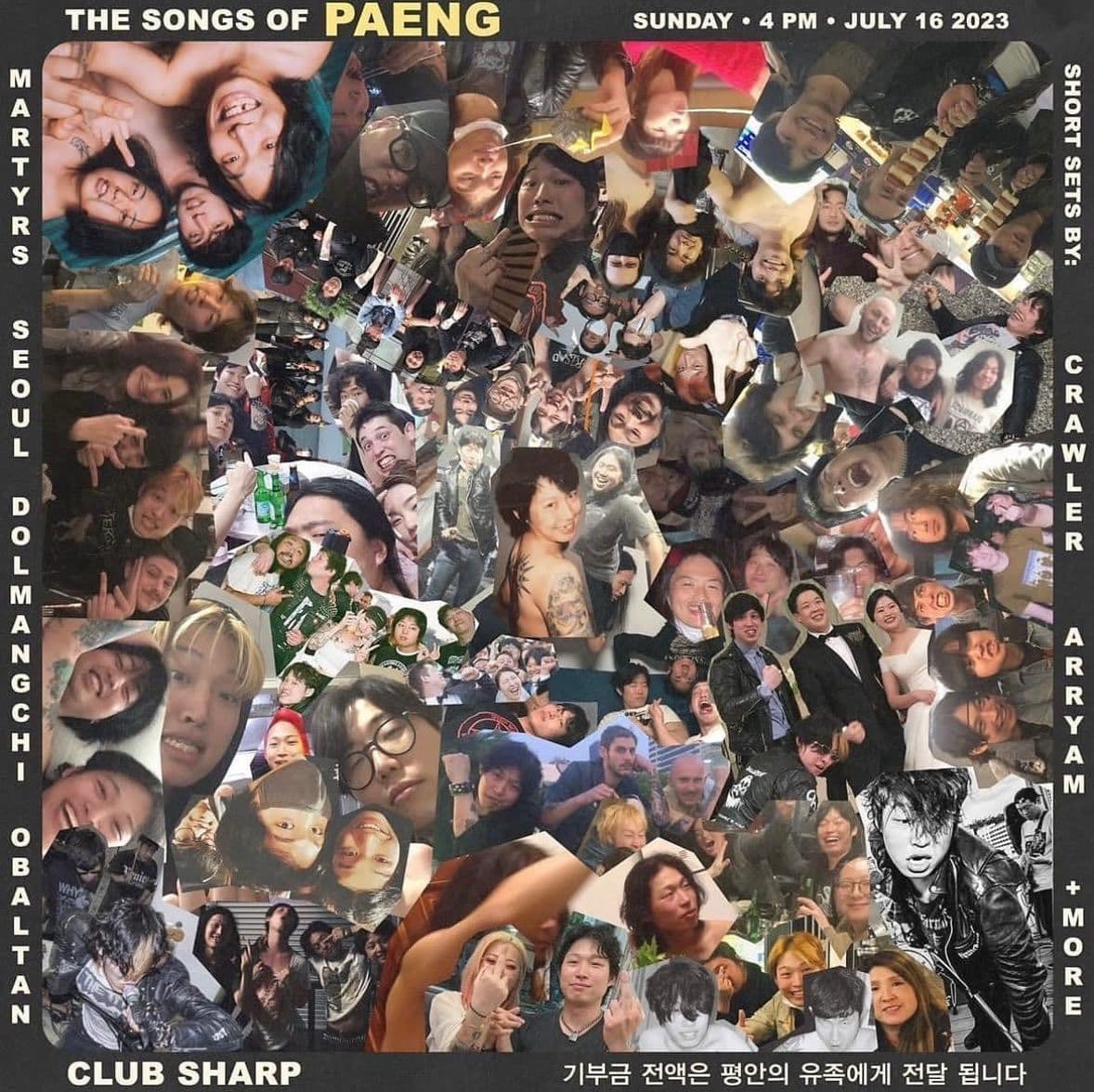 2023년 7월 16일 샤프 공연