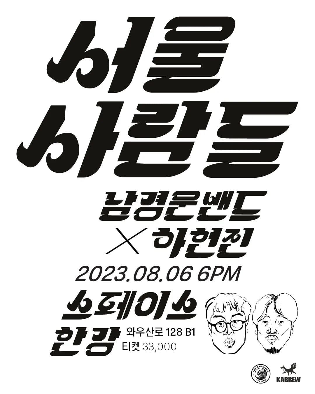 <남경운과 서울 사람들 Vol.1>