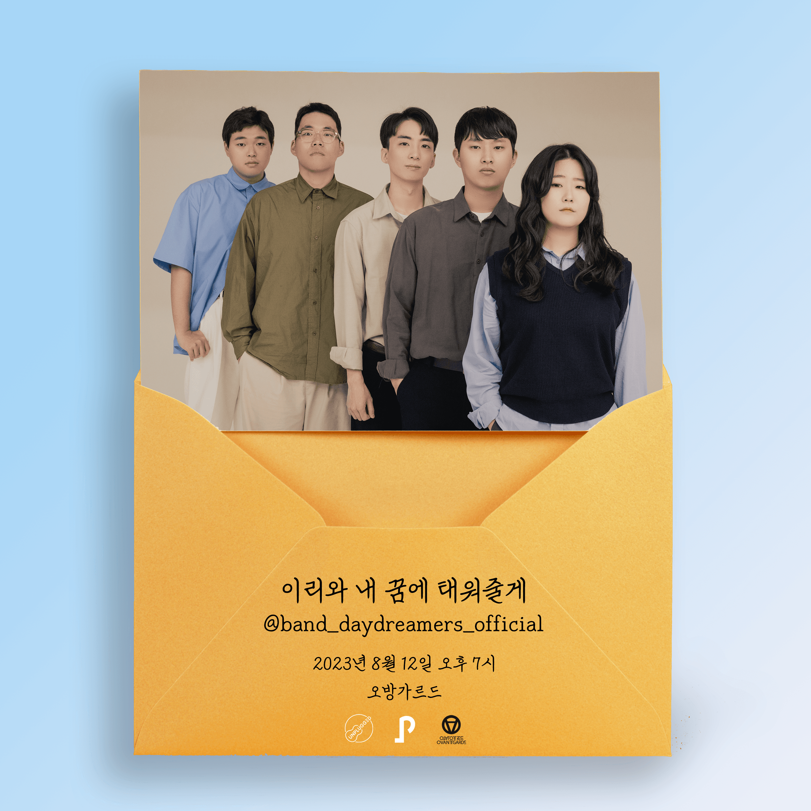 다정한 고백 - 이리와 내 꿈에 태워줄게, 서정  poster 2