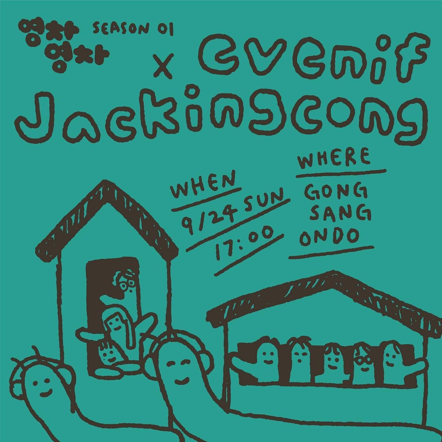 ✶ 영차영차 시즌 01✶ 