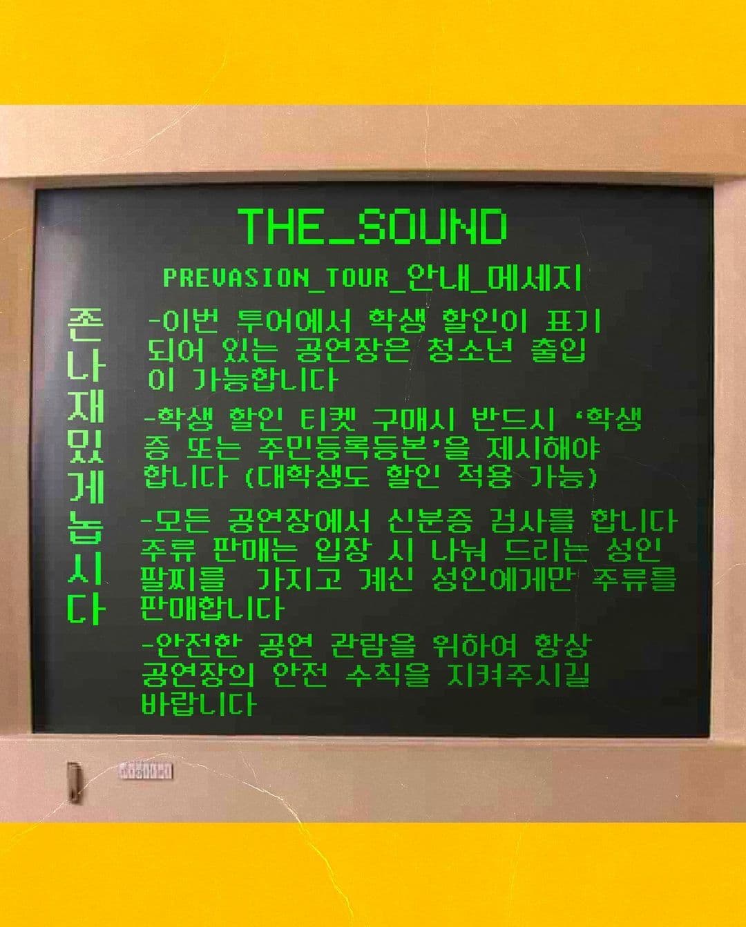 2023 THE SOUND "PREVASION" TOUR poster 2