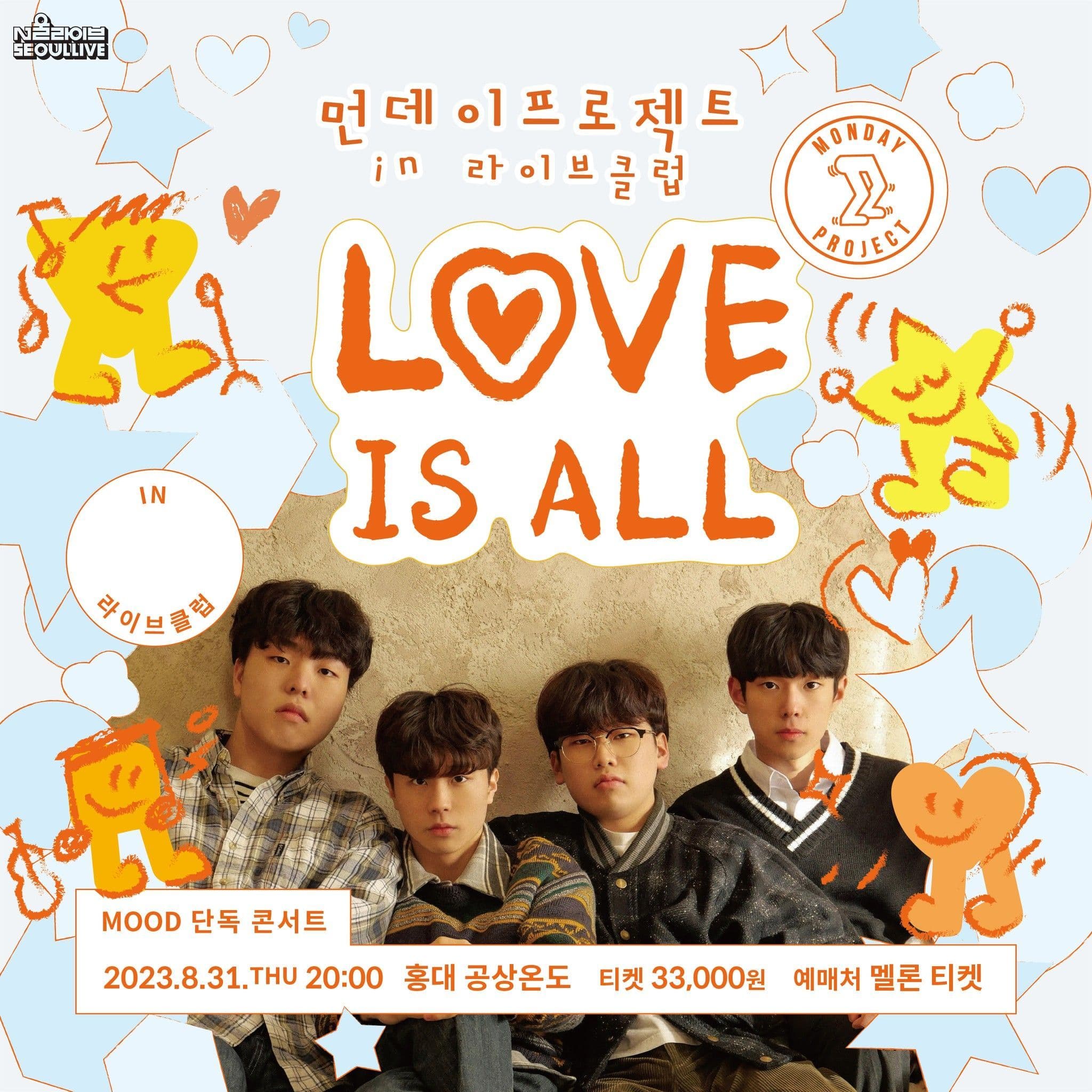 ✨먼데이프로젝트 IN 라이브클럽 : LOVE IS ALL✨ [mood 단독 콘서트]