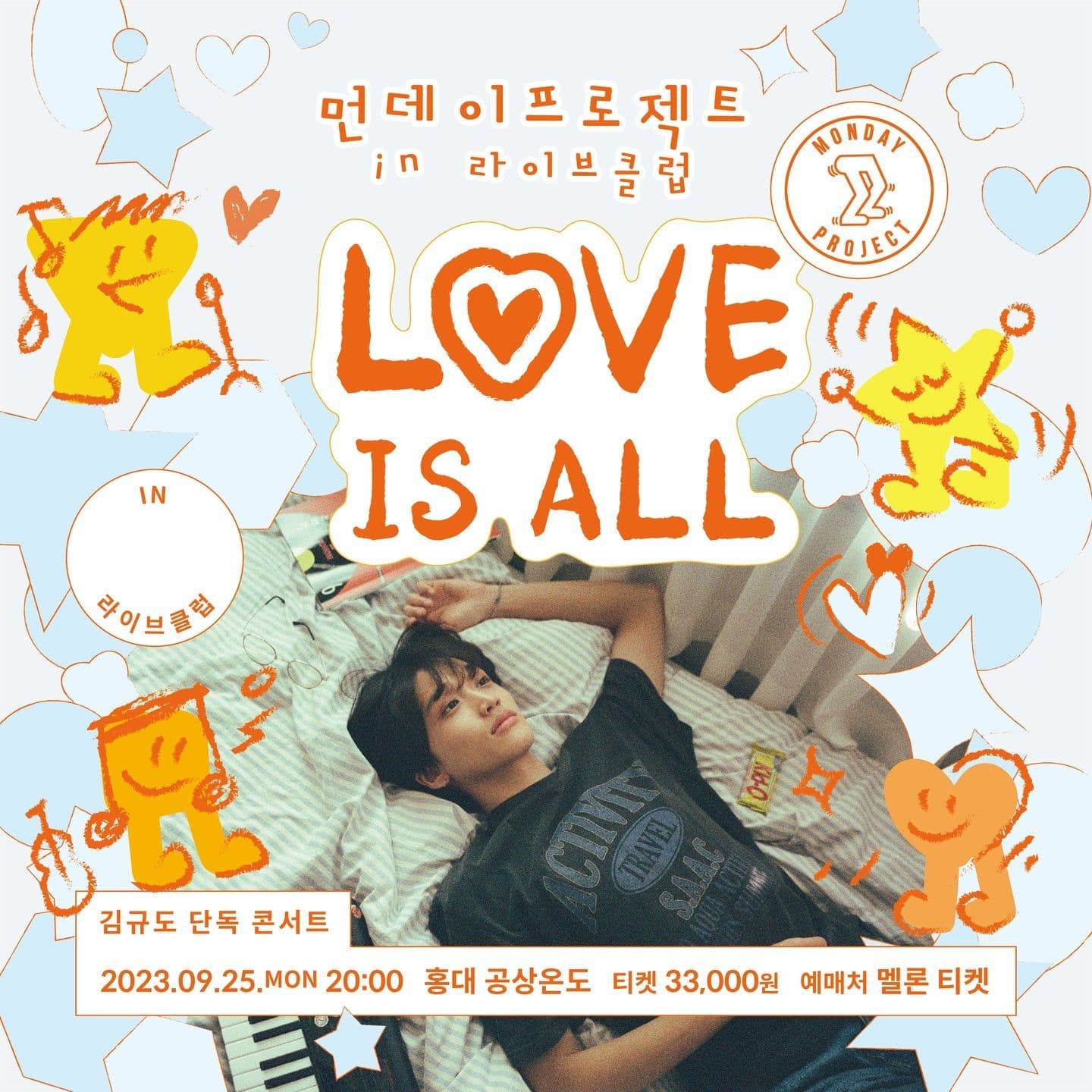 ✨먼데이프로젝트 IN 라이브클럽 : LOVE IS ALL✨ [김규도 단독 콘서트]