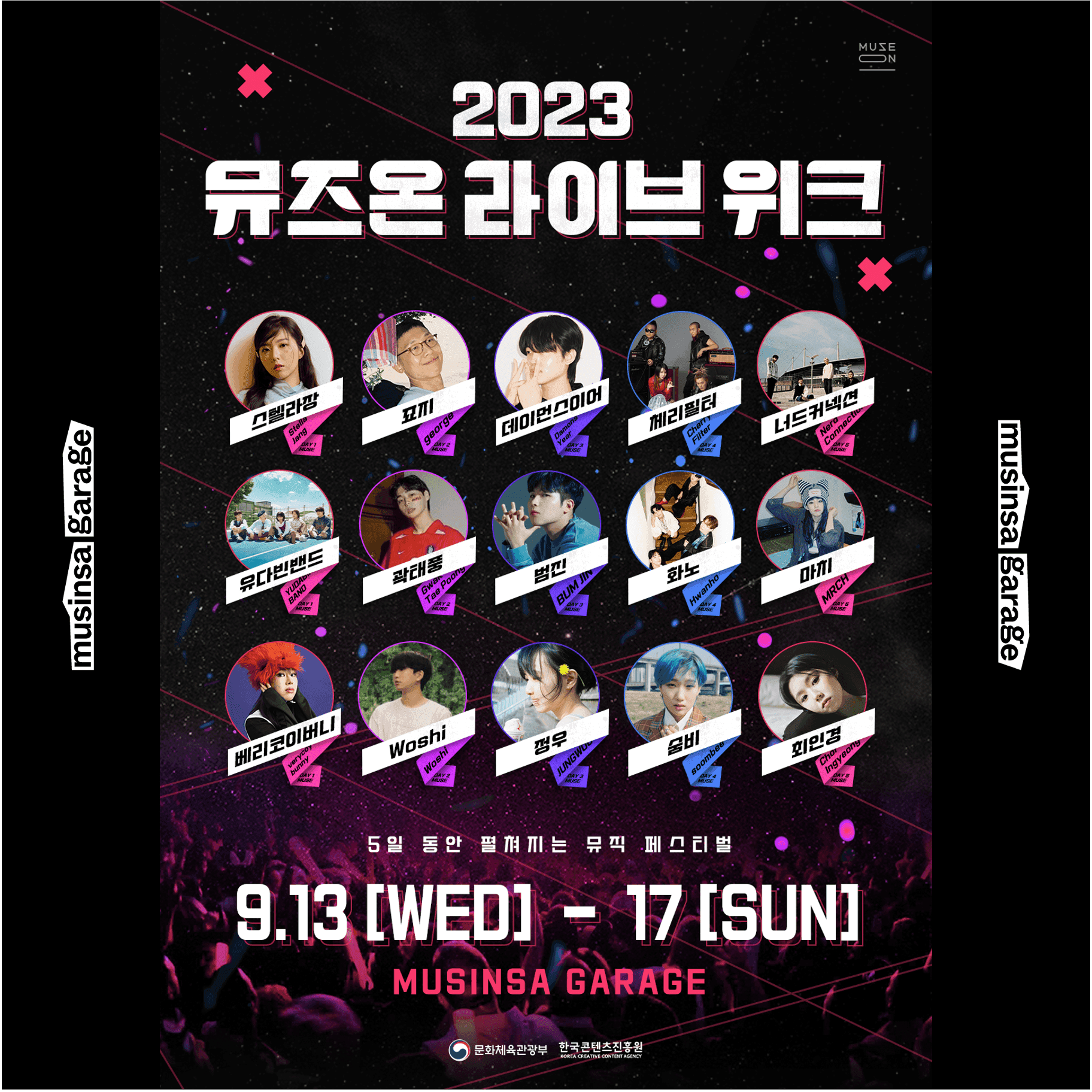 [2023 뮤즈온 라이브 위크]