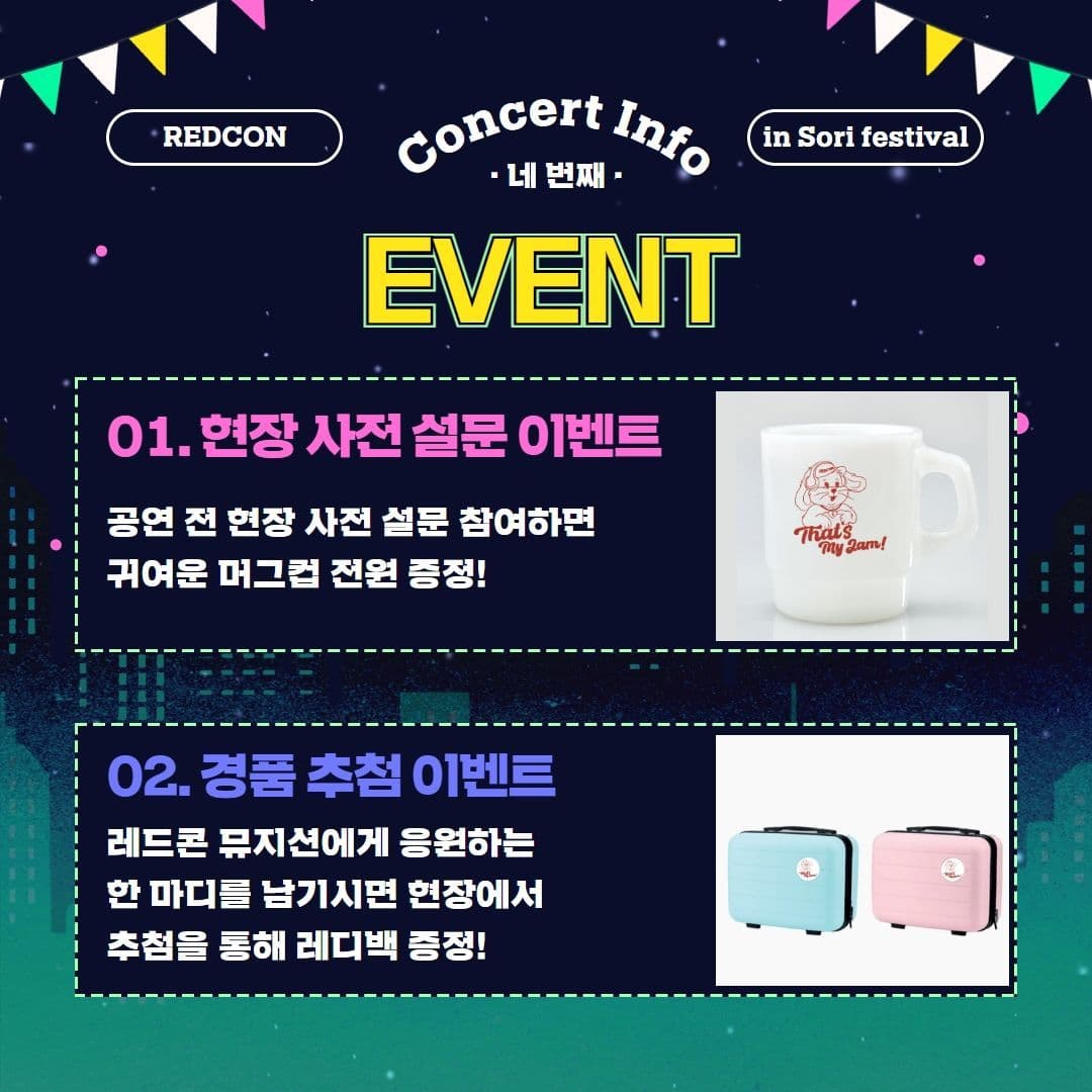 2023 레드콘 기획공연 : That's my jam! in 전주세계소리축제 poster 7