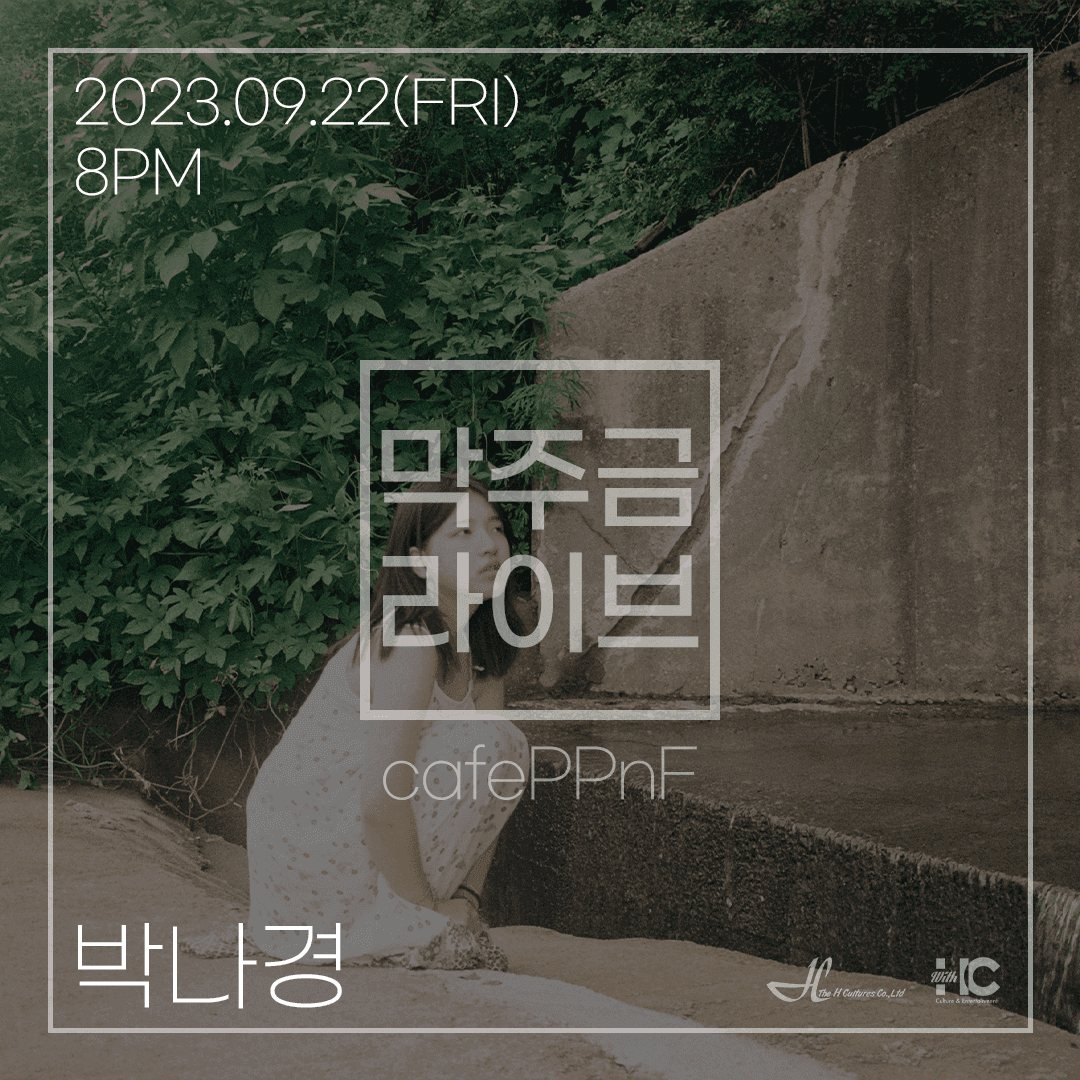 막주금라이브 Vol.21 [박나경]