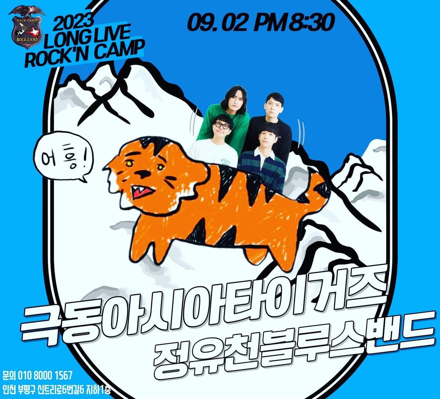 2023 Long Live ROCK'N CAMP