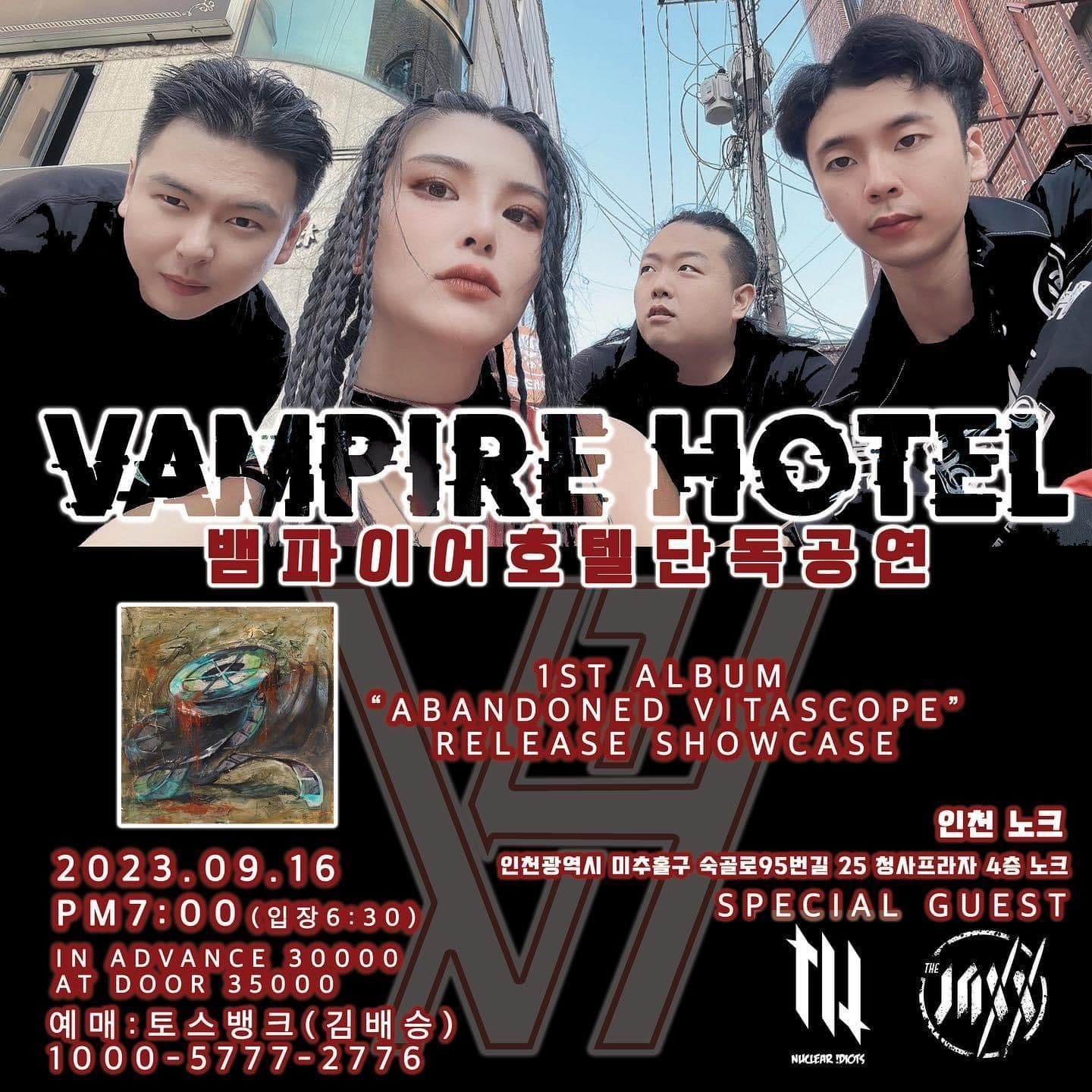 뱀파이어호텔 단독공연