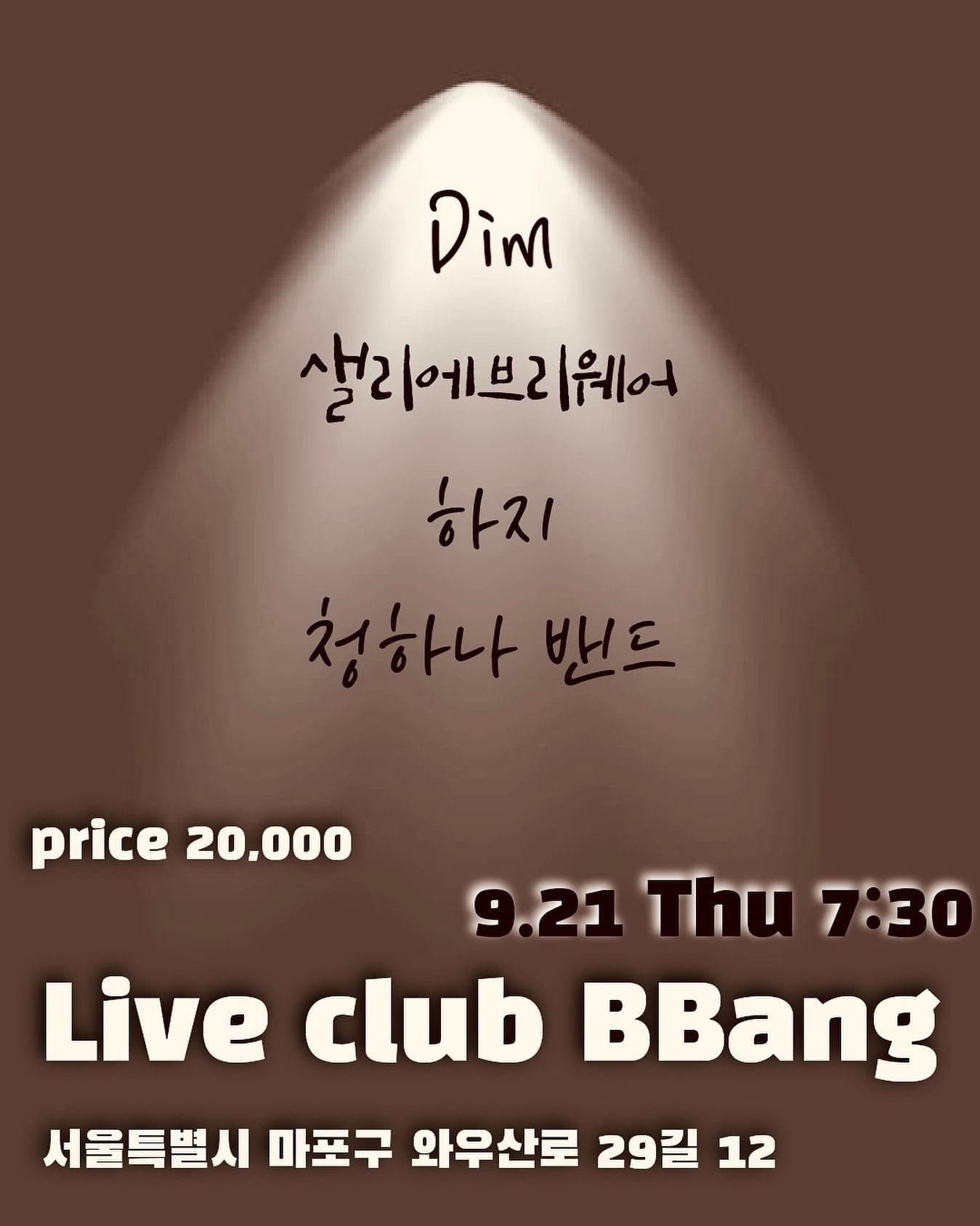 2023년 9월 클럽빵 공연