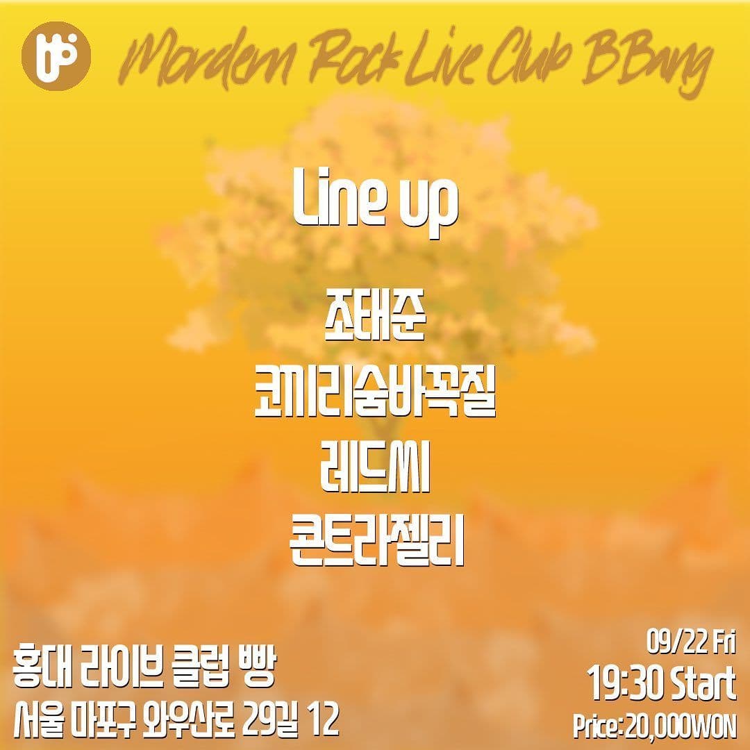 2023년 9월 클럽빵 공연