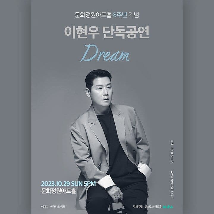 이현우 단독공연 < Dream >
