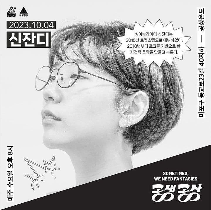 <공상온도 연대 공연 : 공생공상> poster 2