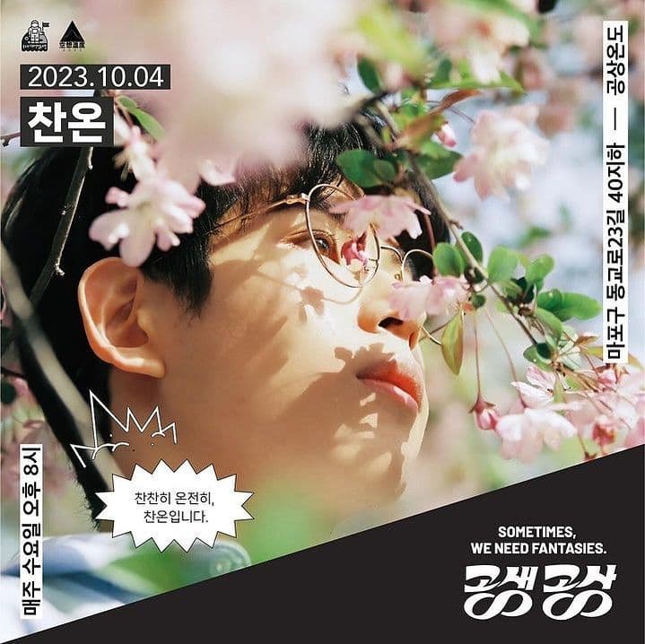 <공상온도 연대 공연 : 공생공상> poster 3